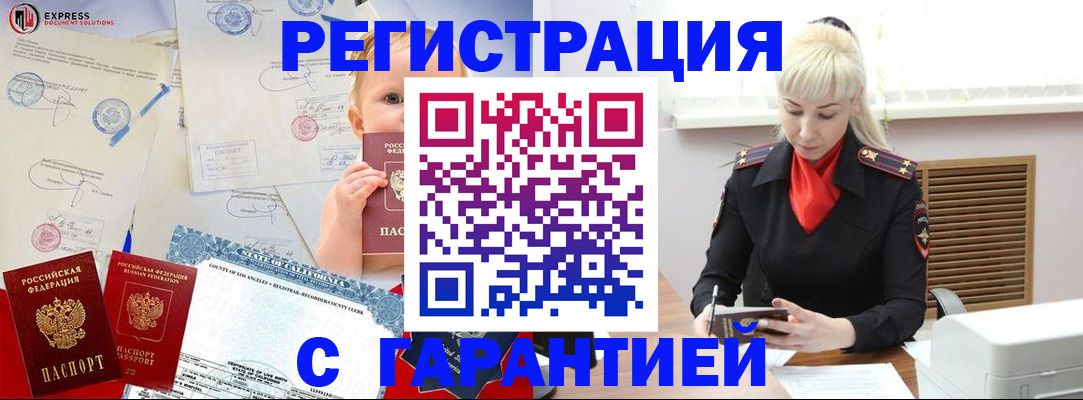 прописка иностранных граждан в Скопине