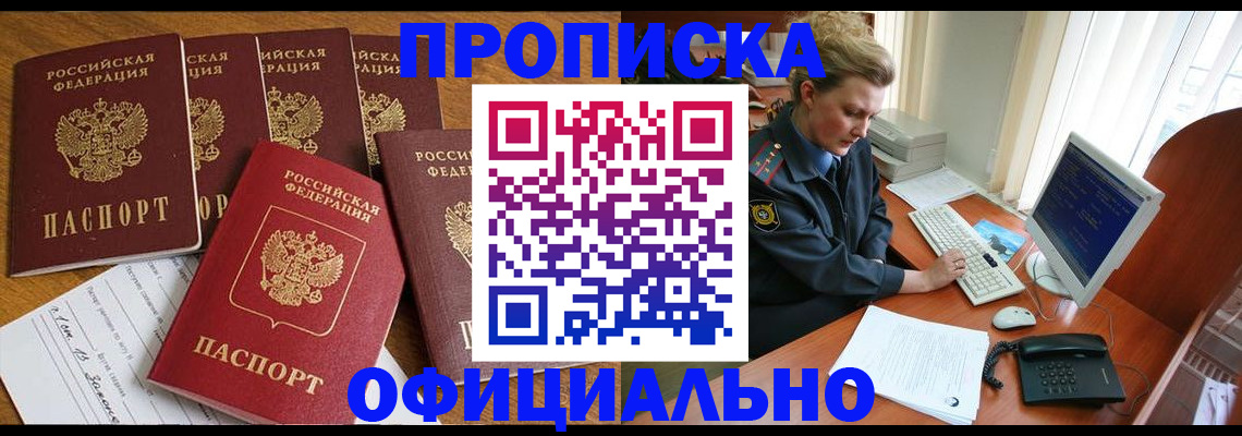 прописка для работы в Скопине