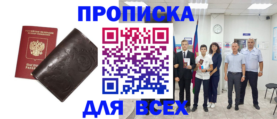 временная регистрация купить в Скопине