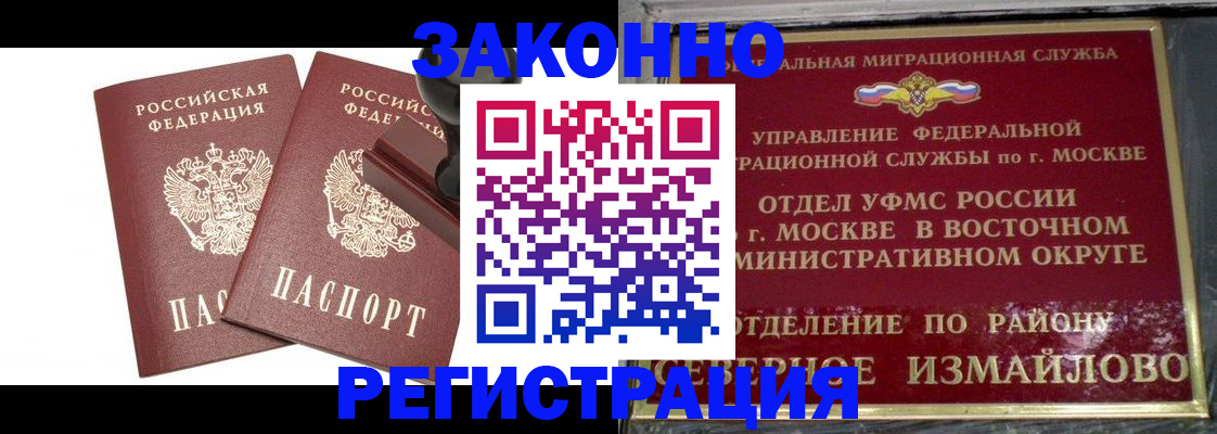 временная регистрация купить в Скопине