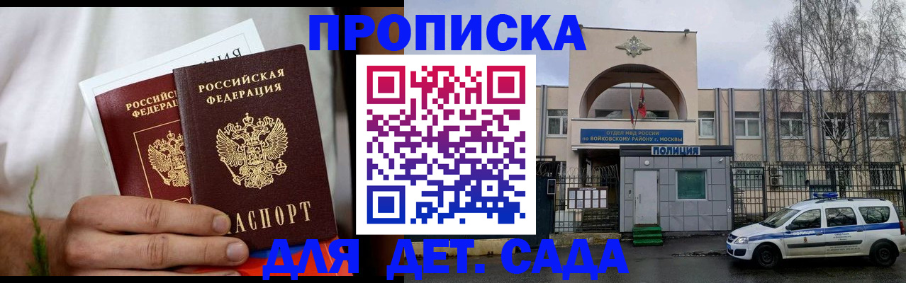 временная регистрация для всех в Скопине
