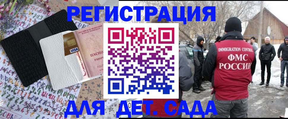 прописка законно в Скопине